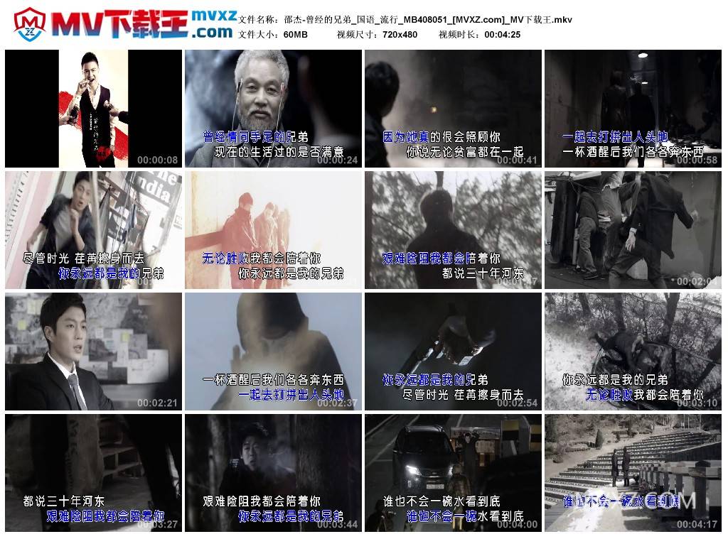 邵杰-曾经的兄弟_国语_流行_MB408051